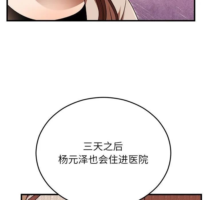 婚姻束缚 第46話 第89页