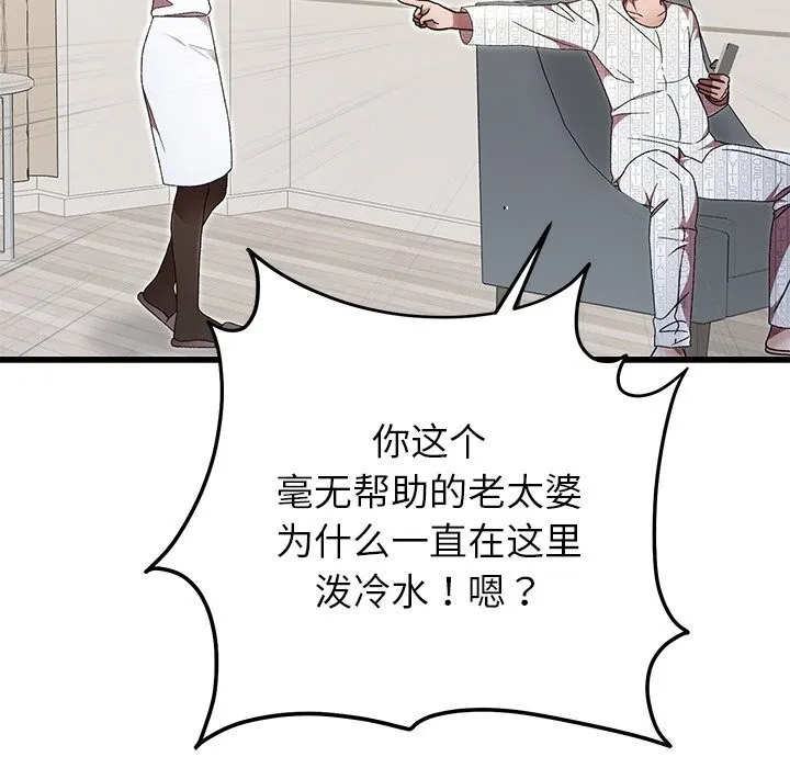婚姻束缚 第46話 第135页