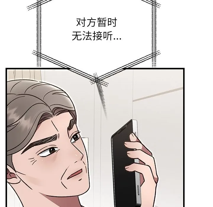 婚姻束缚 第46話 第131页