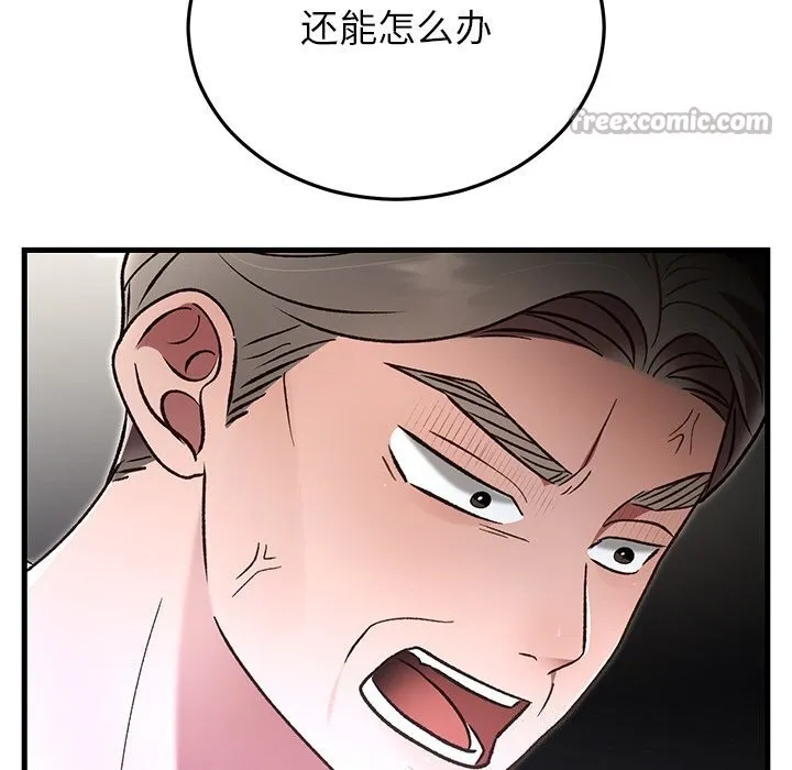 婚姻束缚 第46話 第182页