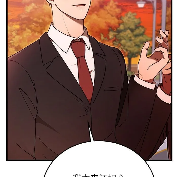 婚姻束缚 第46話 第6页