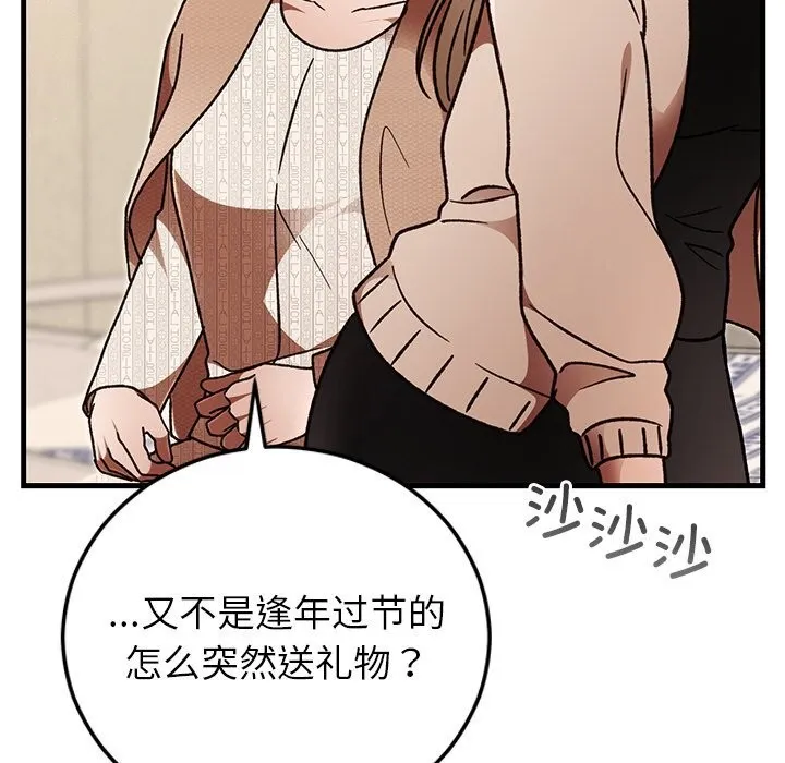 婚姻束缚 第46話 第75页