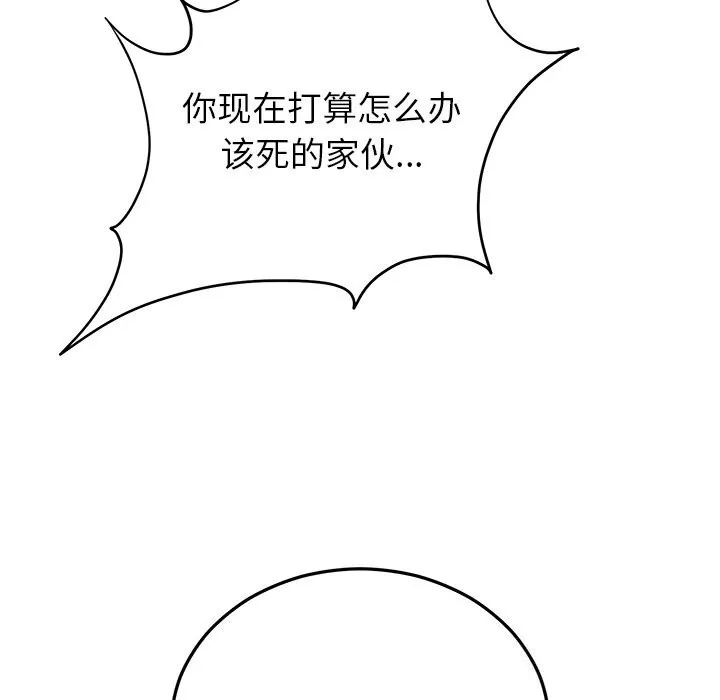 婚姻束缚 第46話 第181页
