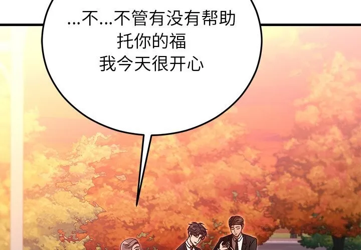 婚姻束缚 第46話 第2页