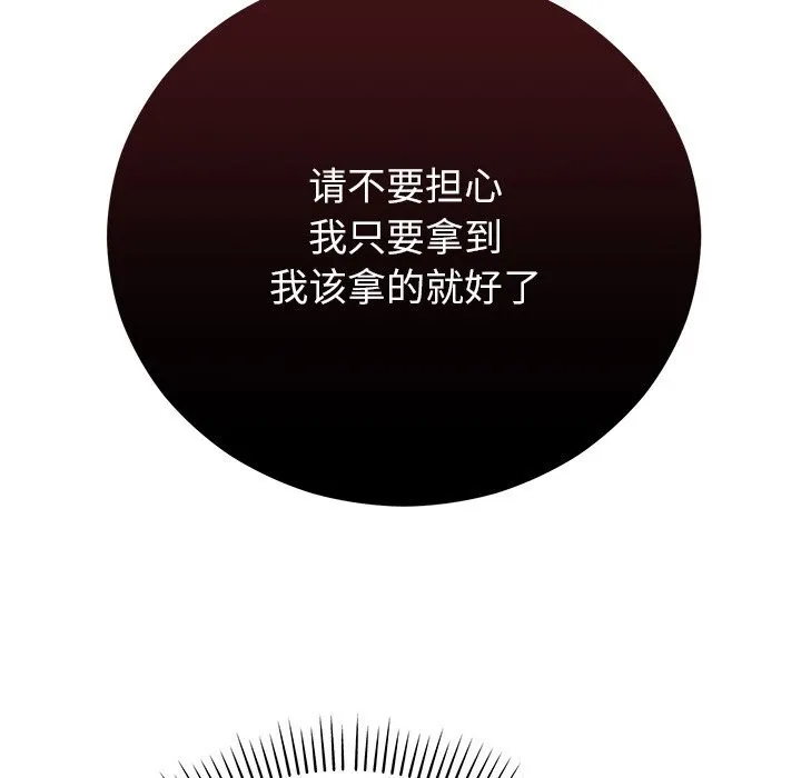 婚姻束缚 第46話 第159页