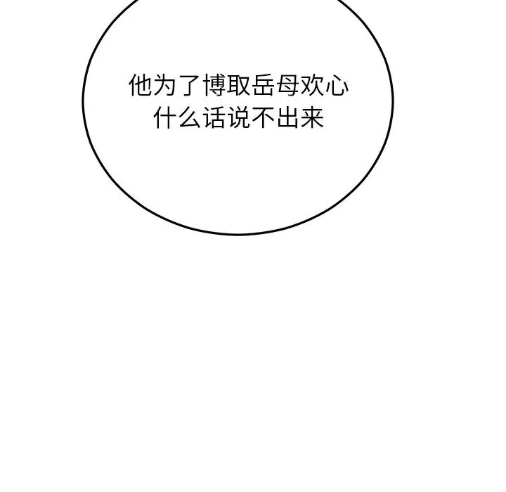 婚姻束缚 第46話 第87页