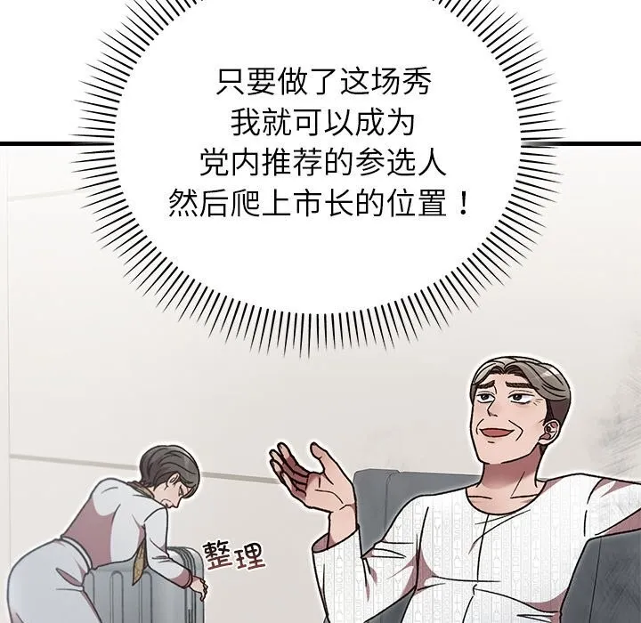 婚姻束缚 第46話 第117页