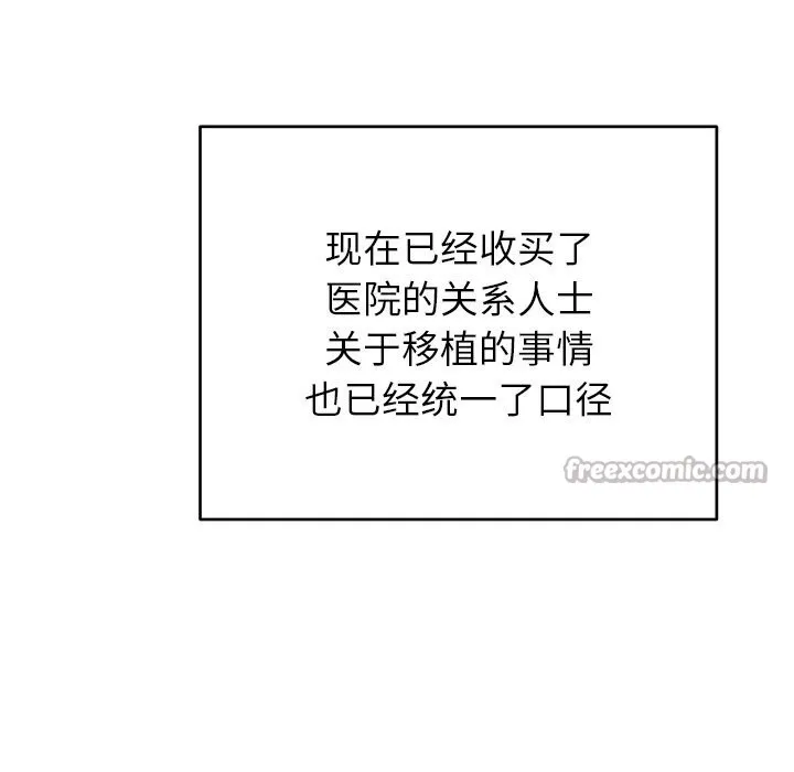 婚姻束缚 第46話 第112页