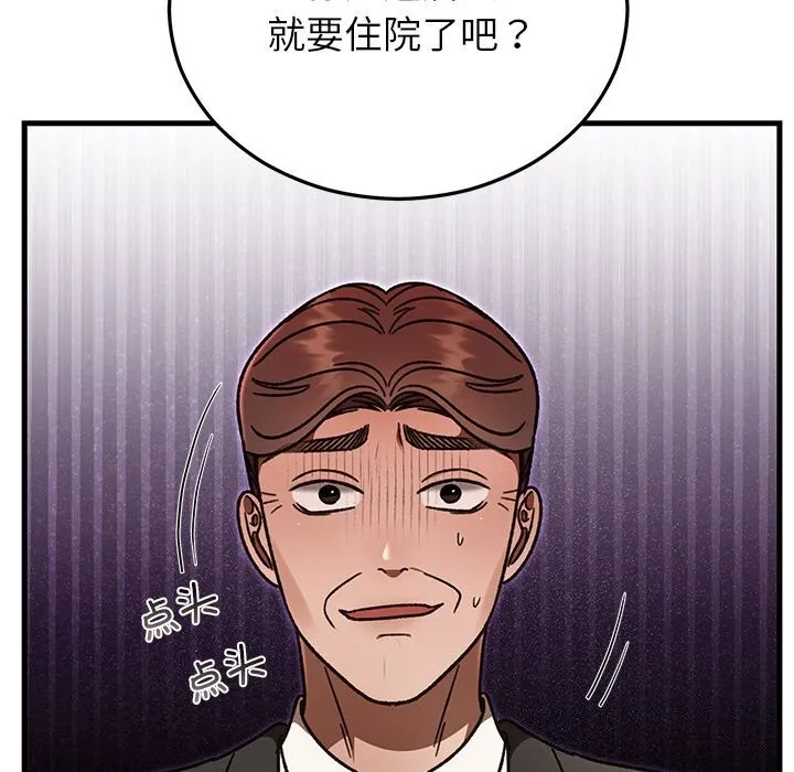 婚姻束缚 第46話 第26页