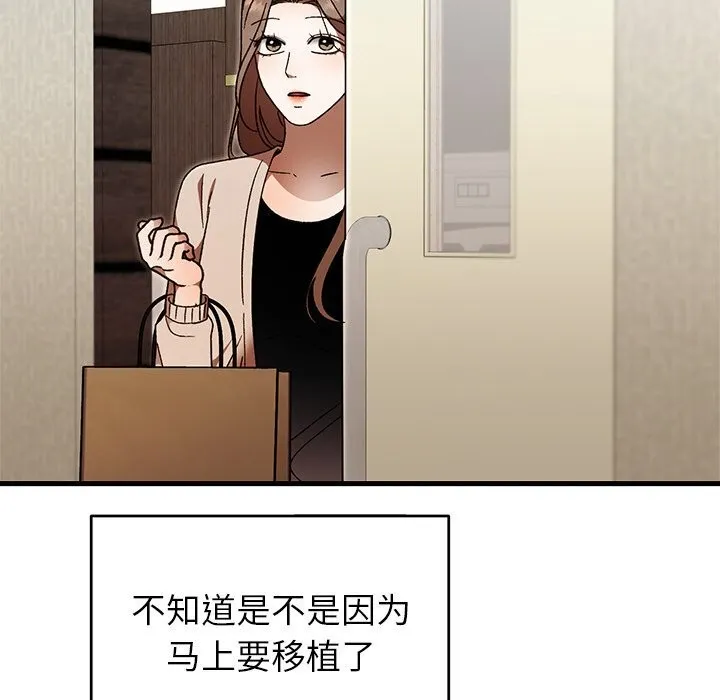 婚姻束缚 第46話 第55页
