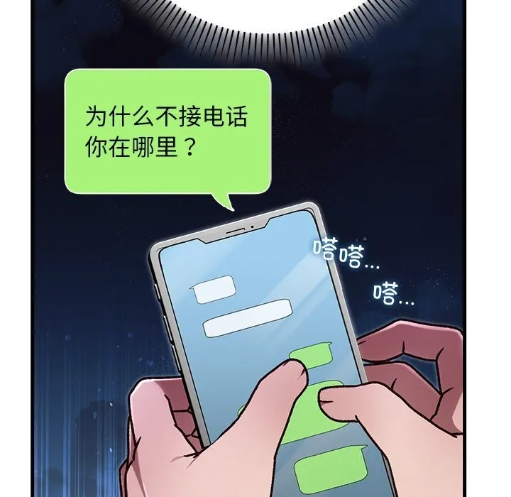 婚姻束缚 第46話 第139页