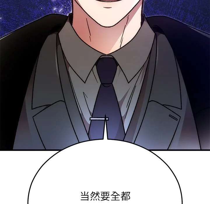 婚姻束缚 第46話 第187页
