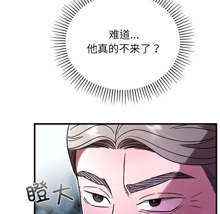 婚姻束缚 第46話 第141页