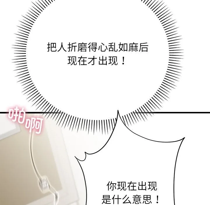 婚姻束缚 第46話 第175页