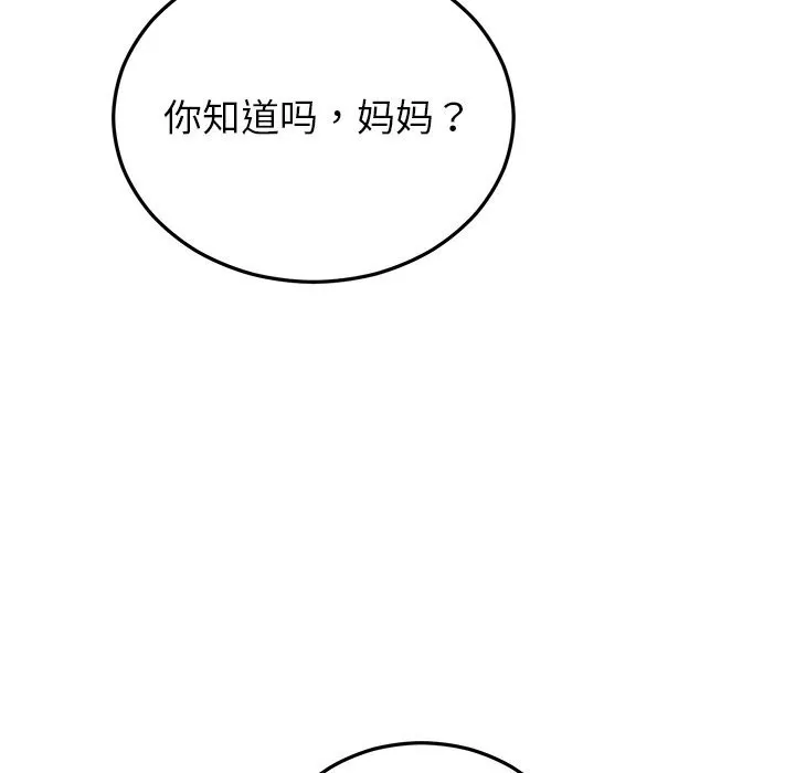 婚姻束缚 第46話 第102页