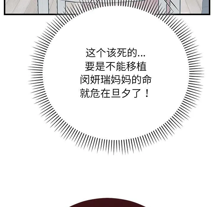 婚姻束缚 第46話 第158页