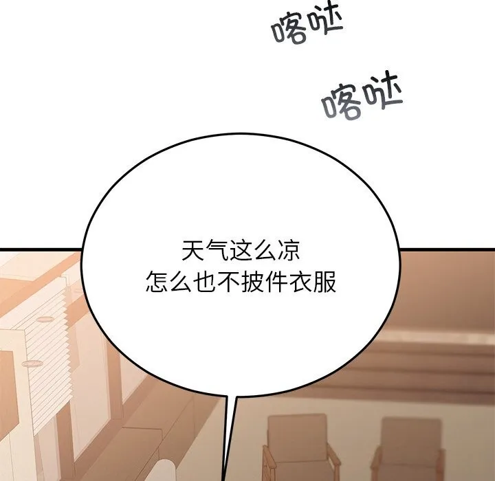 婚姻束缚 第46話 第64页