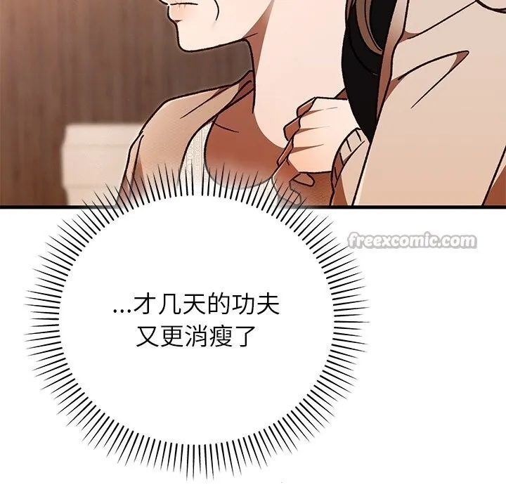 婚姻束缚 第46話 第70页