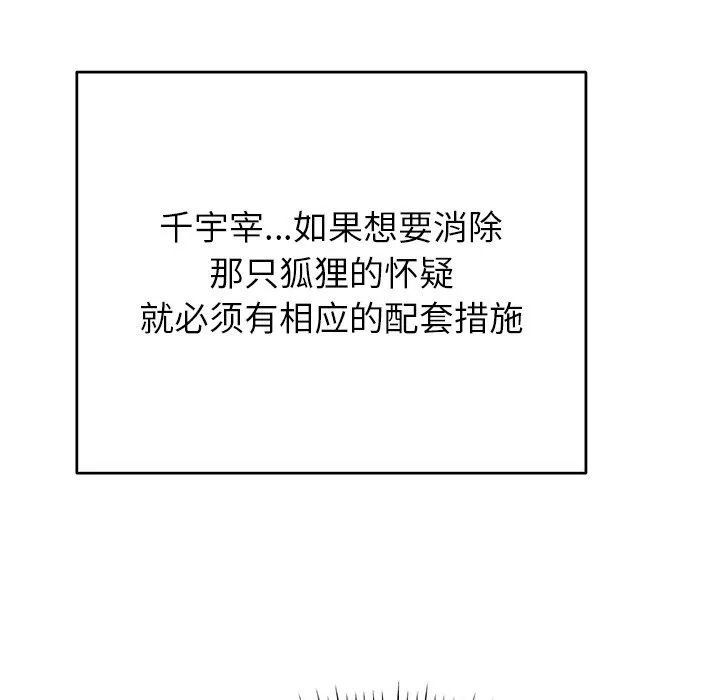 婚姻束缚 第46話 第113页