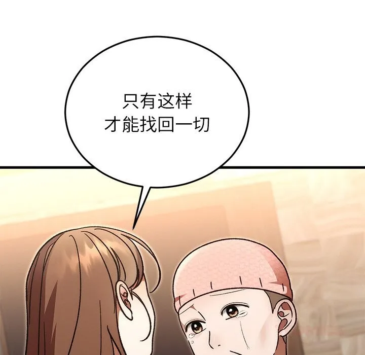 婚姻束缚 第46話 第100页