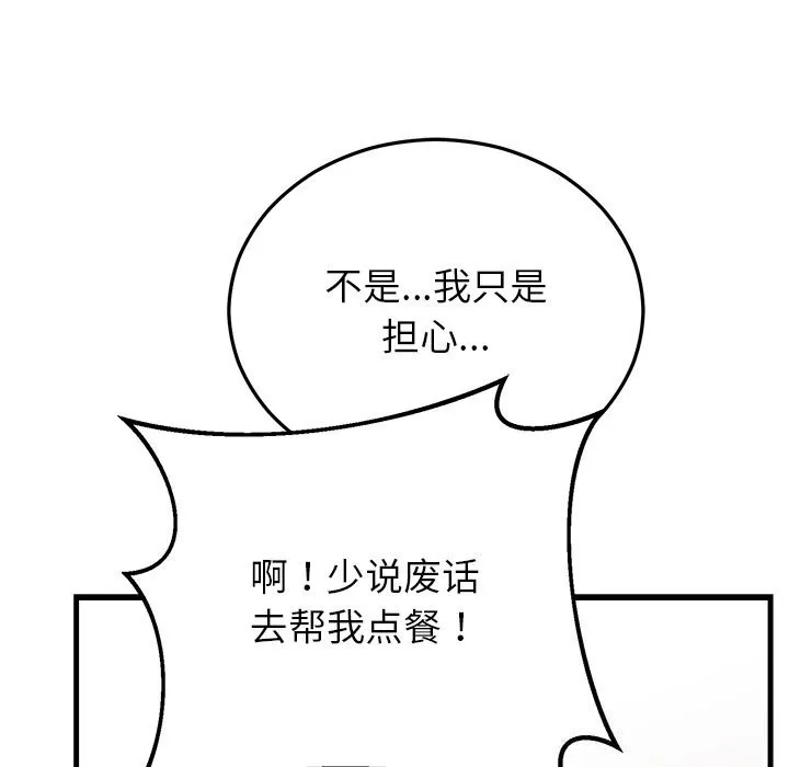 婚姻束缚 第46話 第136页