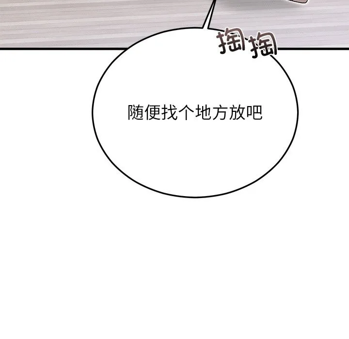 婚姻束缚 第46話 第109页