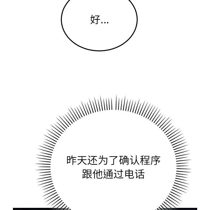 婚姻束缚 第46話 第138页