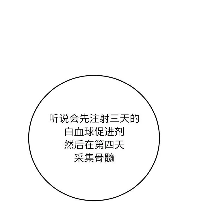 婚姻束缚 第46話 第91页