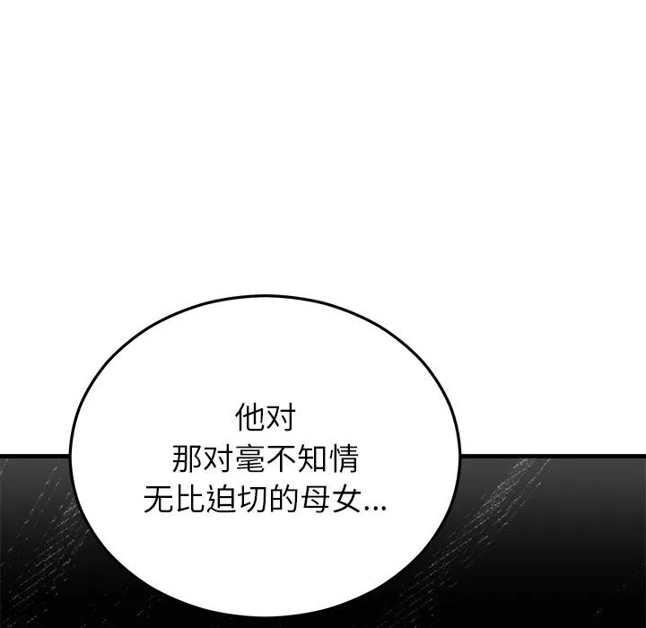 婚姻束缚 第46話 第41页