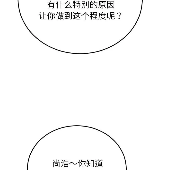 婚姻束缚 第46話 第37页