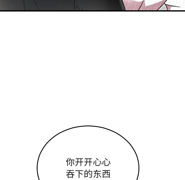 婚姻束缚 第46話 第185页