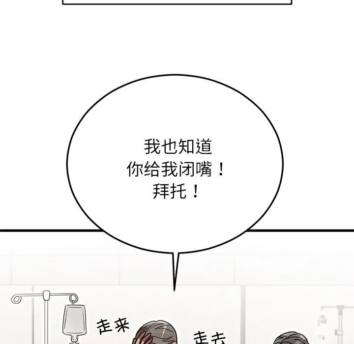 婚姻束缚 第46話 第153页
