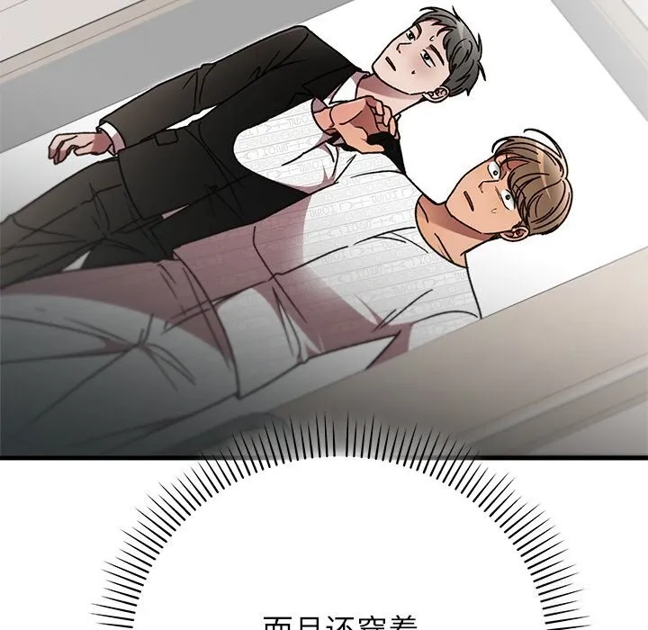婚姻束缚 第46話 第177页