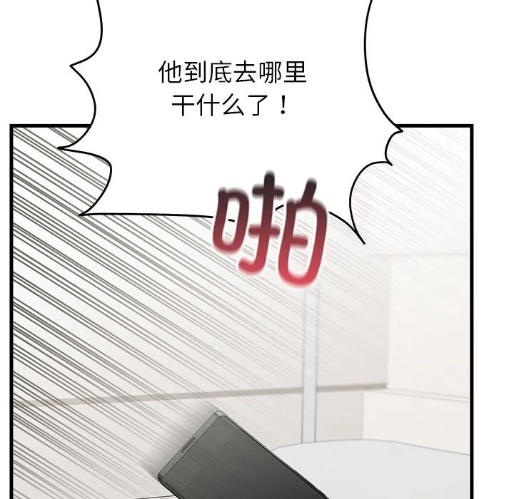 婚姻束缚 第46話 第150页