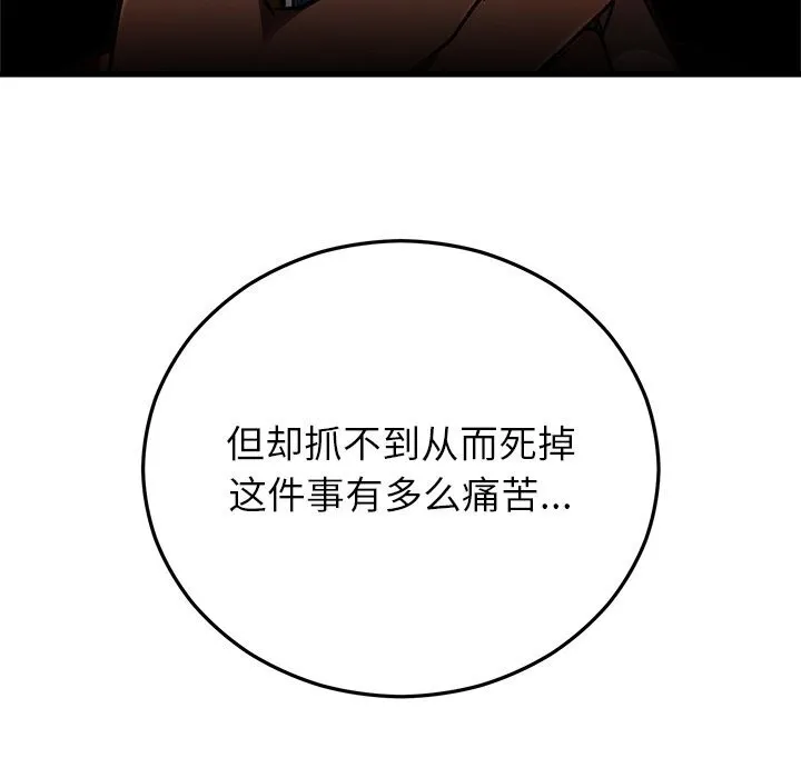 婚姻束缚 第46話 第49页