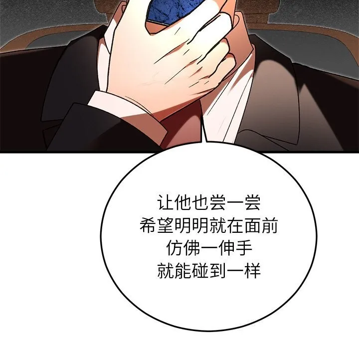 婚姻束缚 第46話 第46页