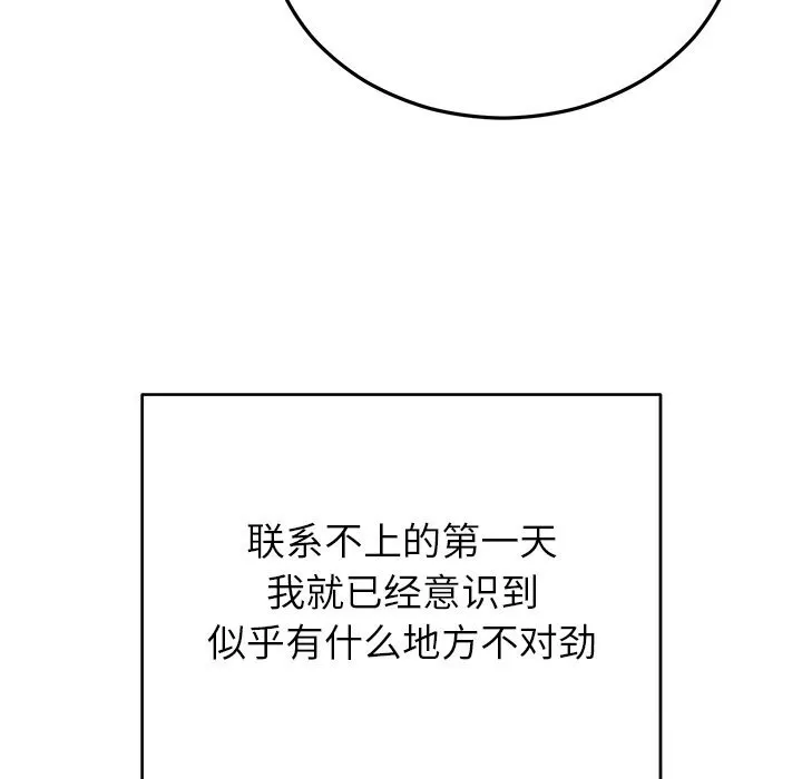 婚姻束缚 第46話 第152页