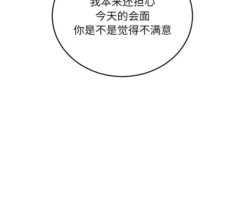 婚姻束缚 第46話 第7页