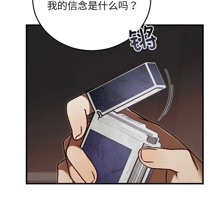 婚姻束缚 第46話 第38页