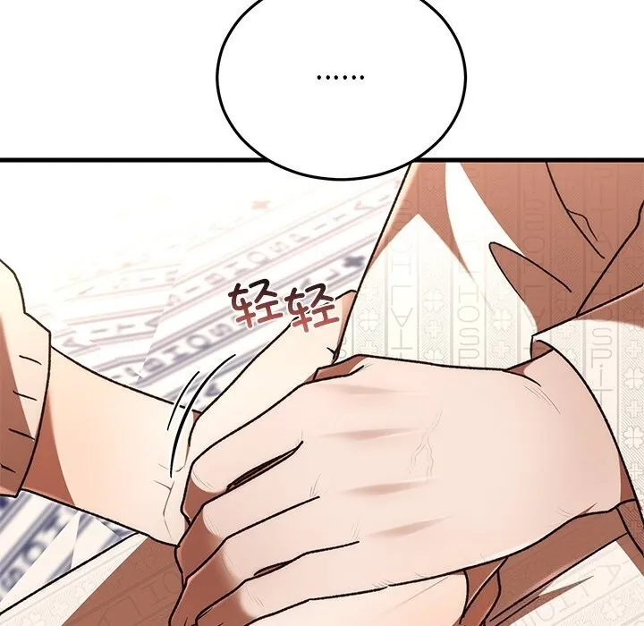 婚姻束缚 第46話 第103页