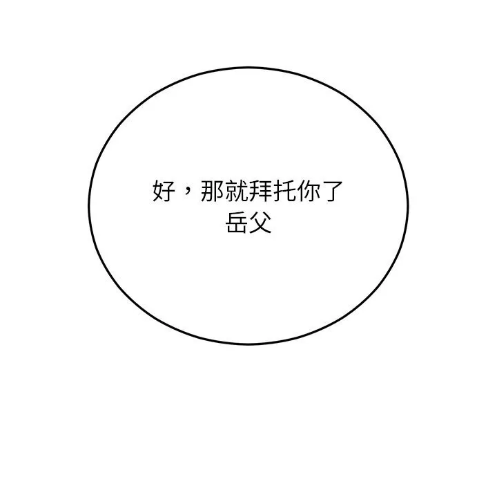 婚姻束缚 第46話 第32页