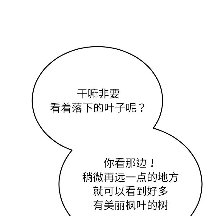 婚姻束缚 第46話 第71页
