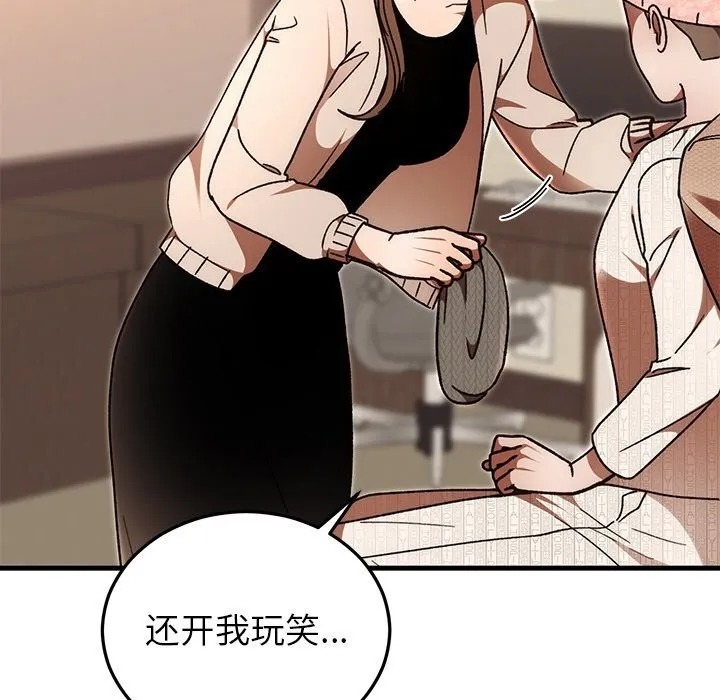 婚姻束缚 第46話 第83页