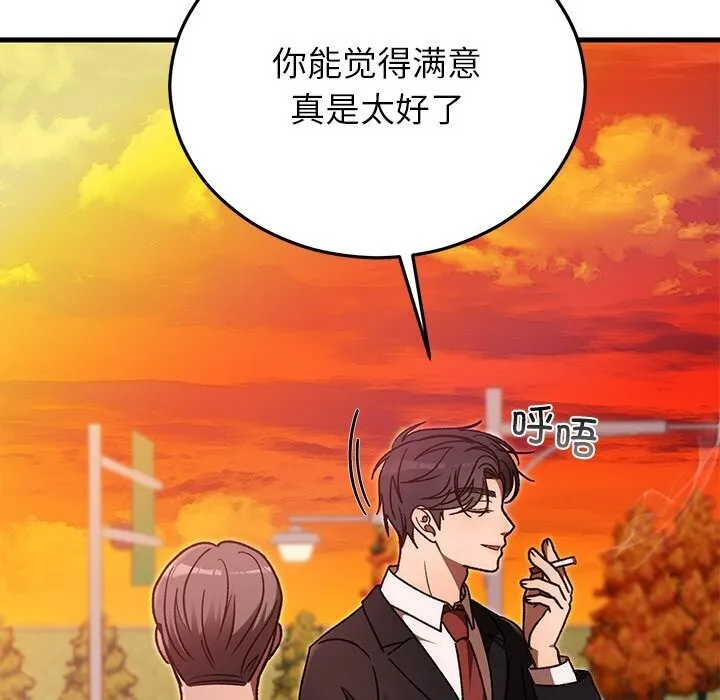 婚姻束缚 第46話 第13页