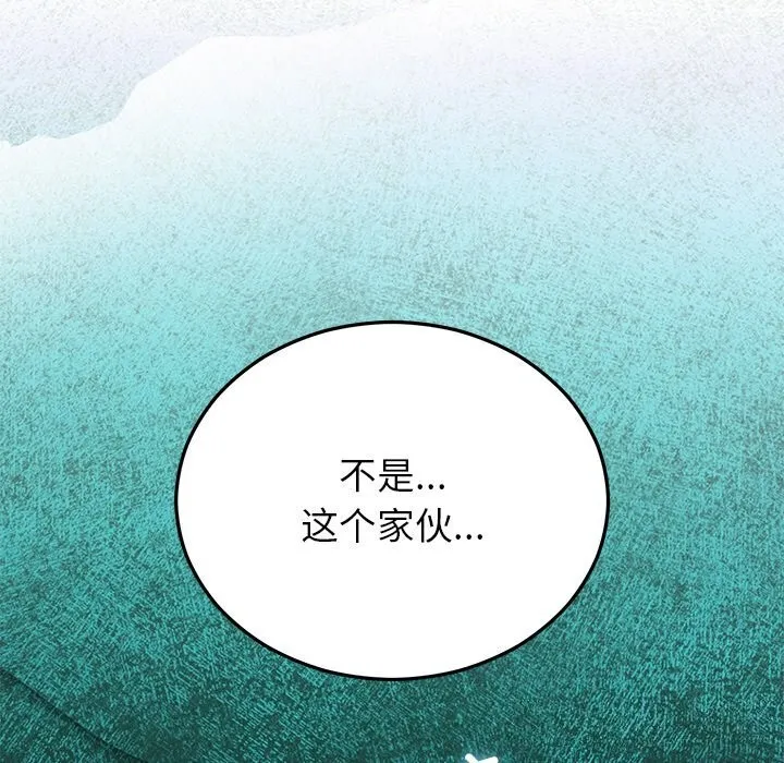 婚姻束缚 第46話 第147页