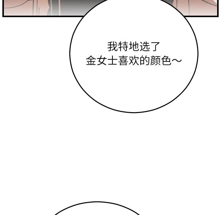 婚姻束缚 第46話 第79页