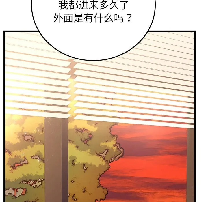 婚姻束缚 第46話 第67页
