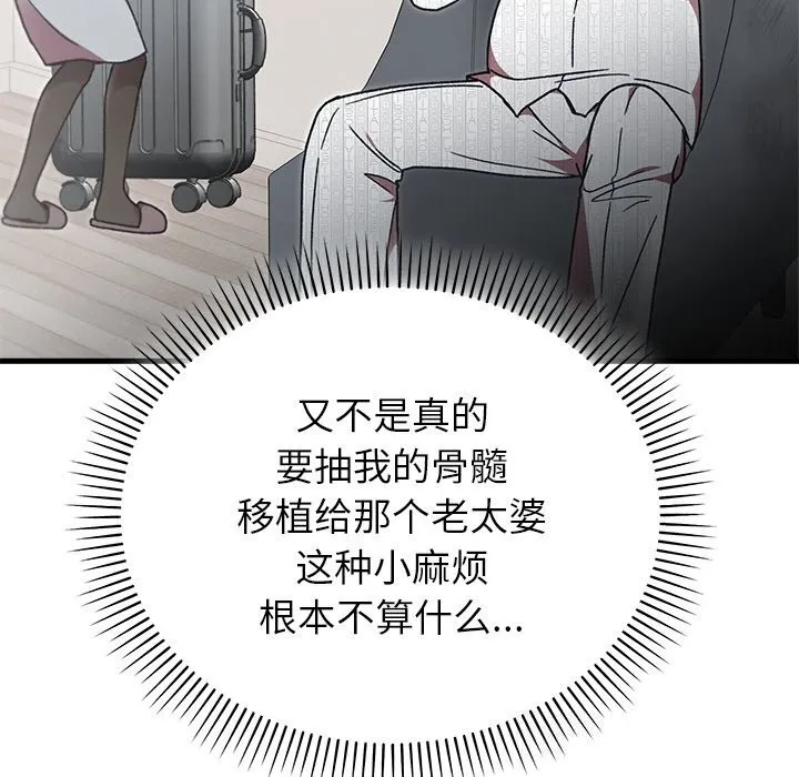 婚姻束缚 第46話 第118页