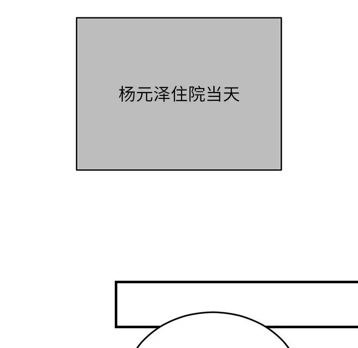 婚姻束缚 第46話 第106页