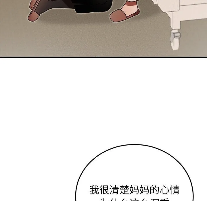 婚姻束缚 第46話 第94页